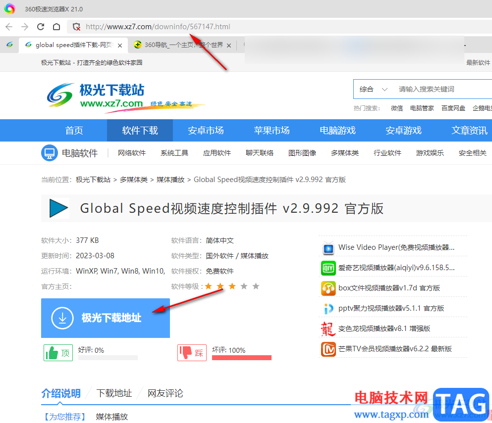 百分瀏覽器安裝Global Speed插件的方法