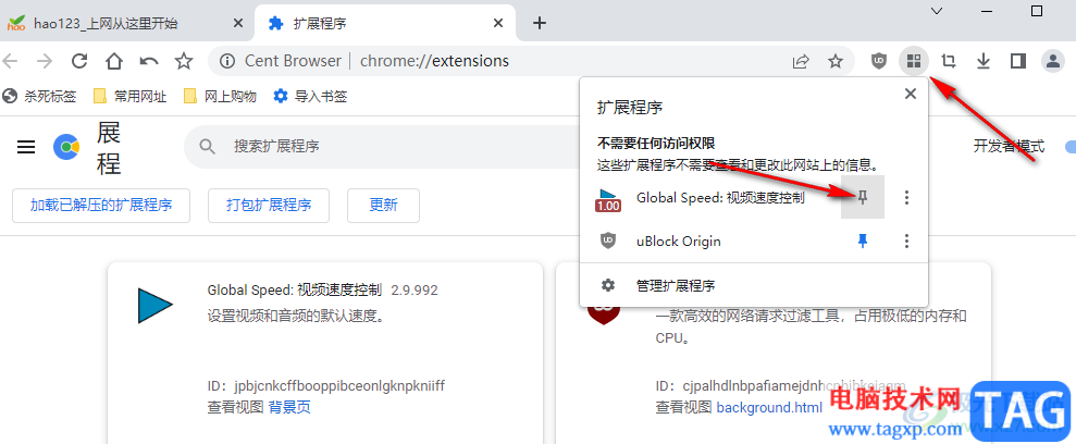 百分瀏覽器安裝Global Speed插件的方法