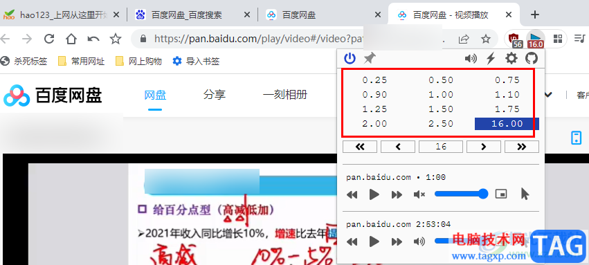 百分瀏覽器倍速播放百度網(wǎng)盤視頻的方法