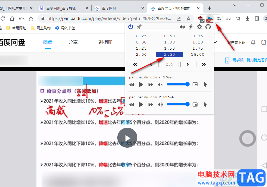 百分瀏覽器倍速播放百度網(wǎng)盤視頻的方法
