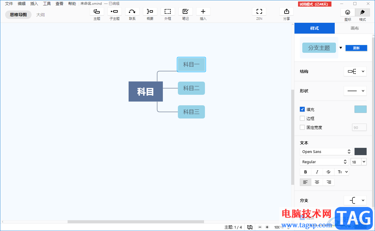 XMind思維導(dǎo)圖設(shè)置下劃線形狀的方法