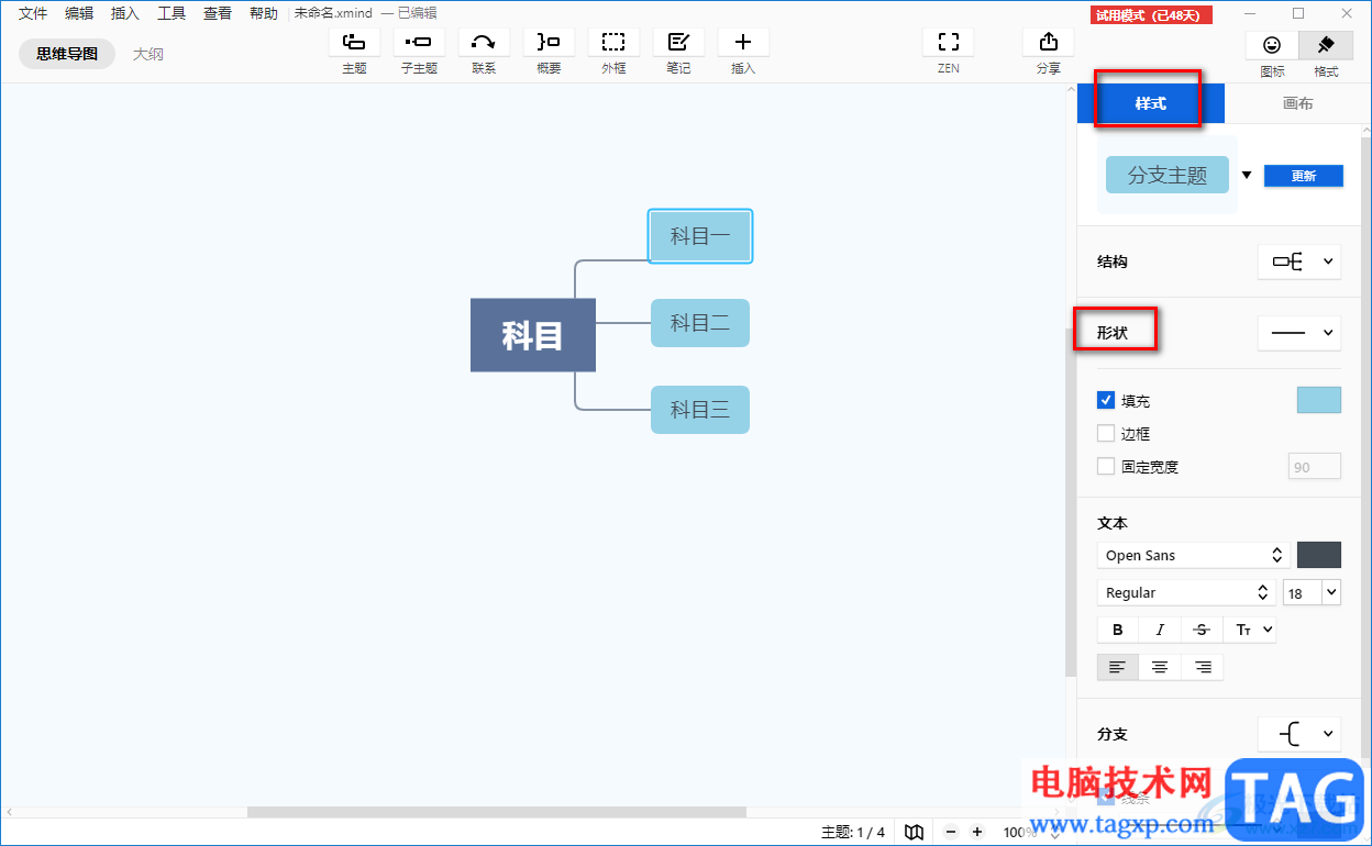 XMind思維導(dǎo)圖設(shè)置下劃線形狀的方法