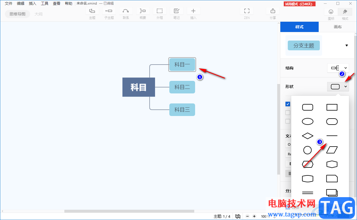 XMind思維導(dǎo)圖設(shè)置下劃線形狀的方法