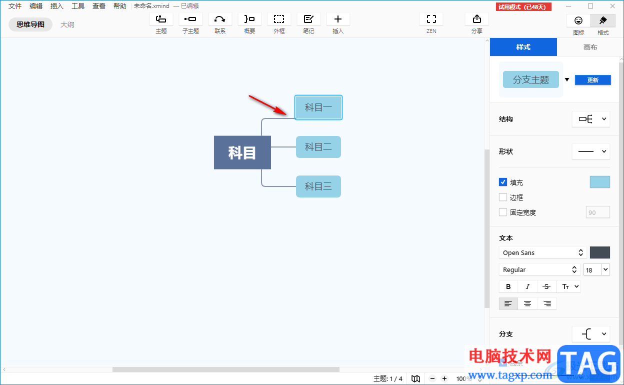 XMind思維導(dǎo)圖設(shè)置下劃線形狀的方法