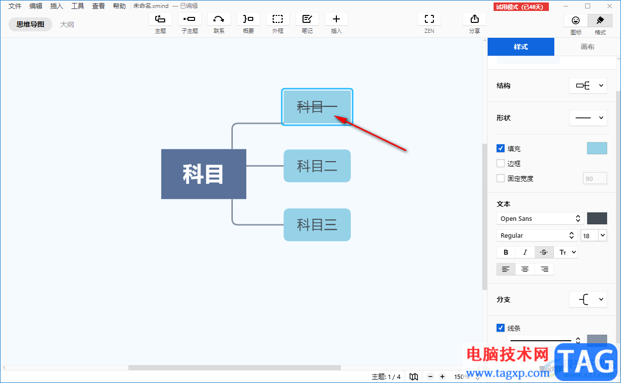 Xmind思維導(dǎo)圖給主題添加刪除線的方法