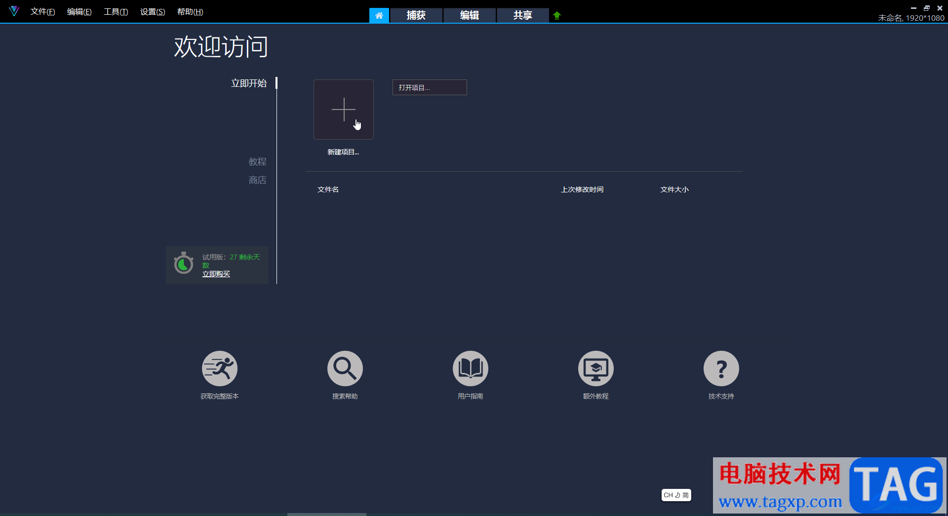 Corel VideoStudio添加轉(zhuǎn)場效果的方法教程
