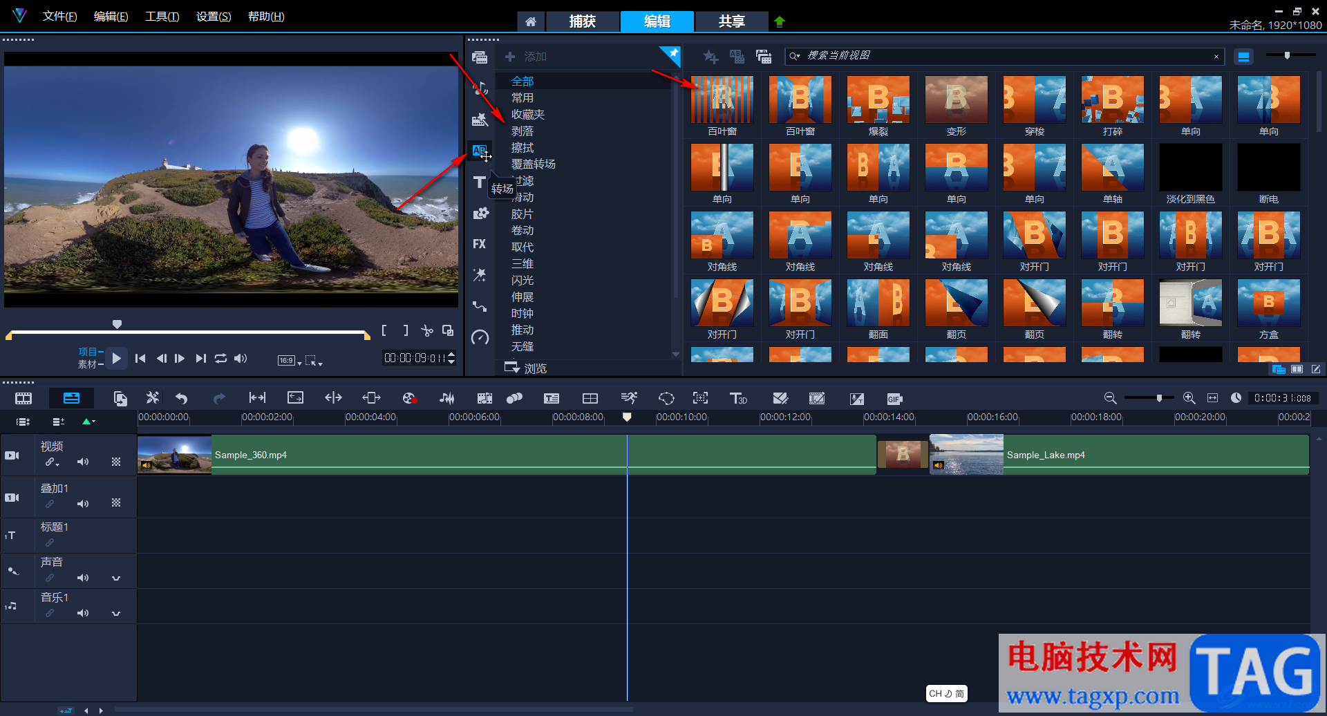 Corel VideoStudio添加轉(zhuǎn)場效果的方法教程
