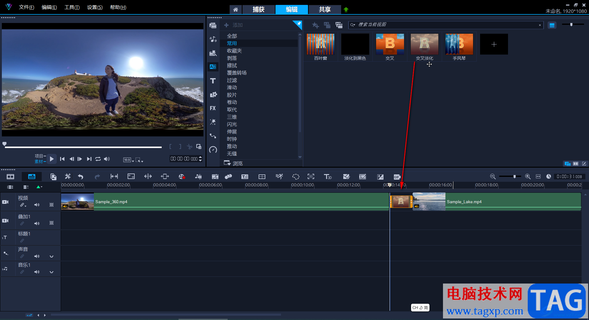 Corel VideoStudio添加轉(zhuǎn)場效果的方法教程