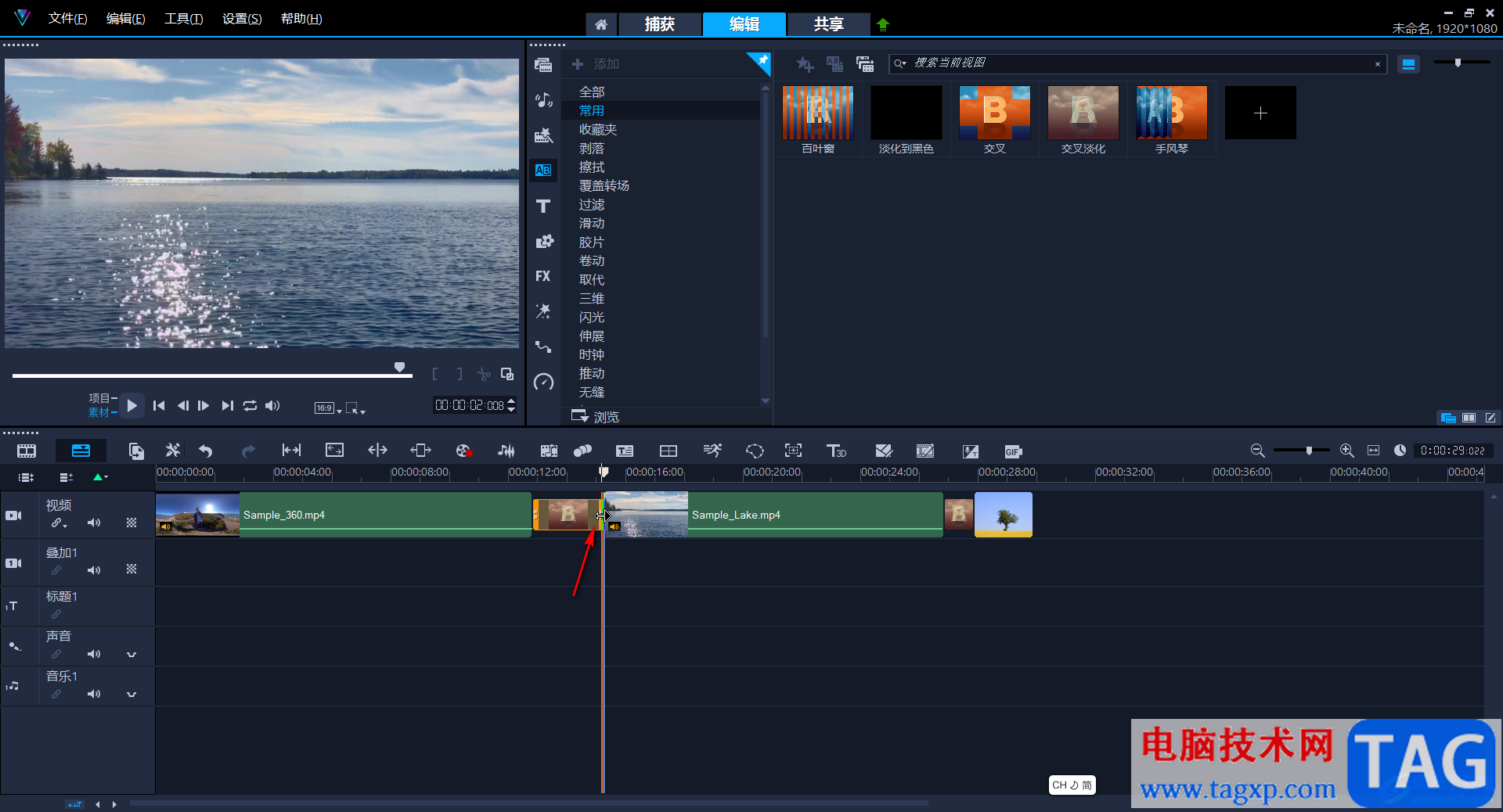 Corel VideoStudio添加轉(zhuǎn)場效果的方法教程