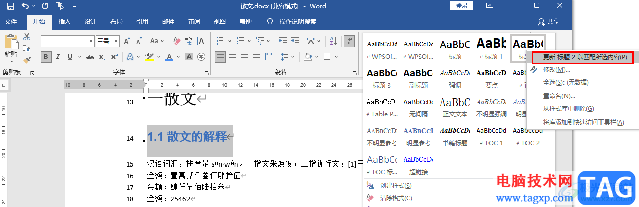 Word批量更新標(biāo)題格式的方法