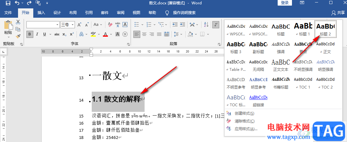 Word批量更新標(biāo)題格式的方法