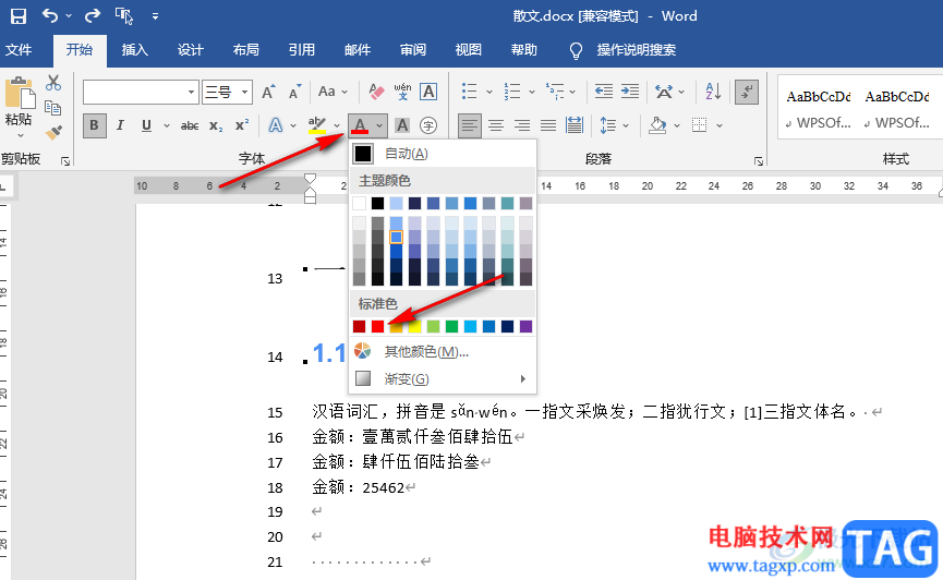 Word批量更新標(biāo)題格式的方法