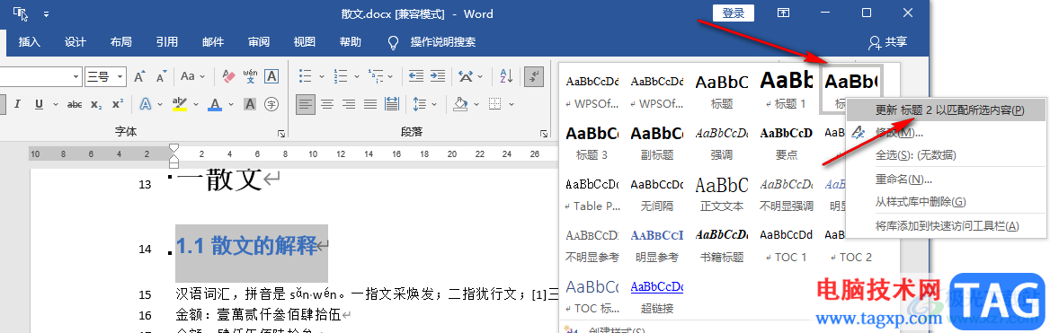 Word批量更新標(biāo)題格式的方法