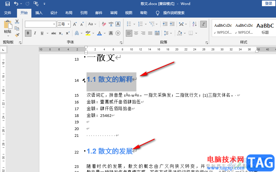 Word批量更新標(biāo)題格式的方法