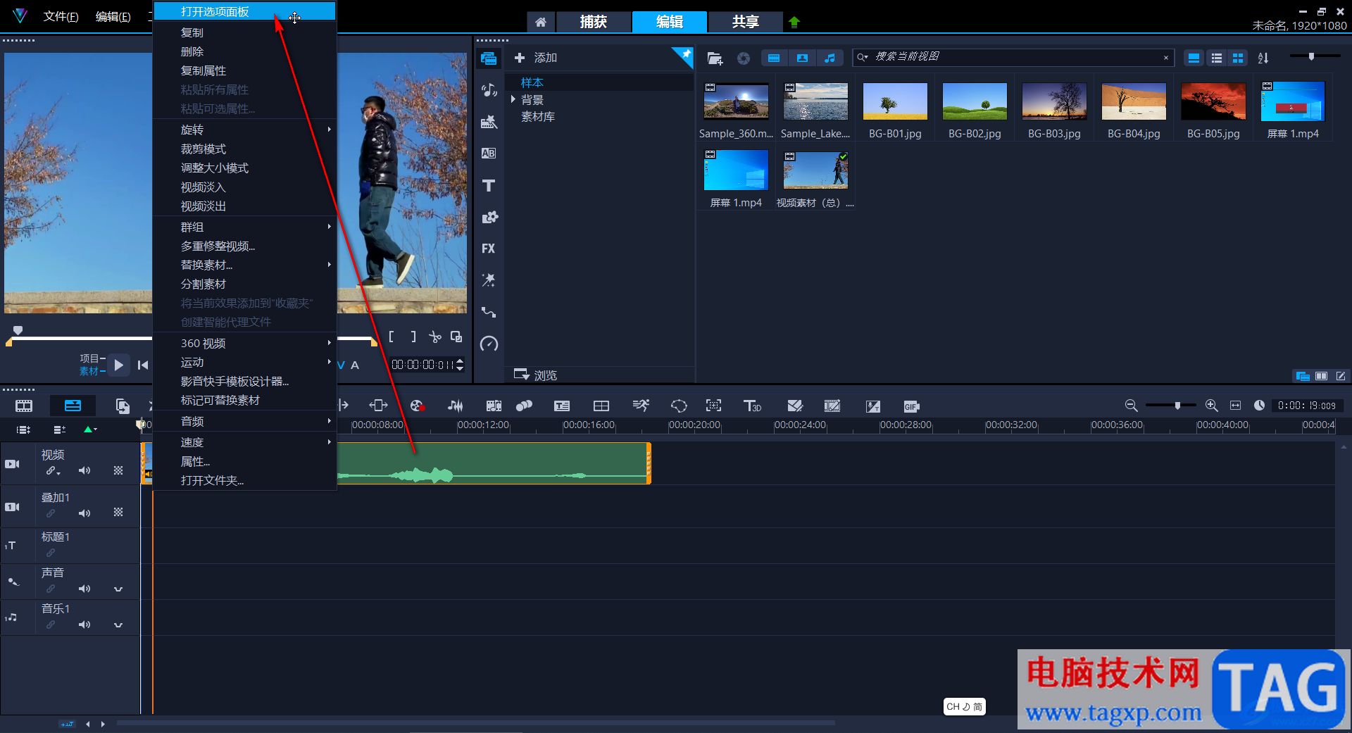 Corel VideoStudio設(shè)置視頻倒放效果的方法教程