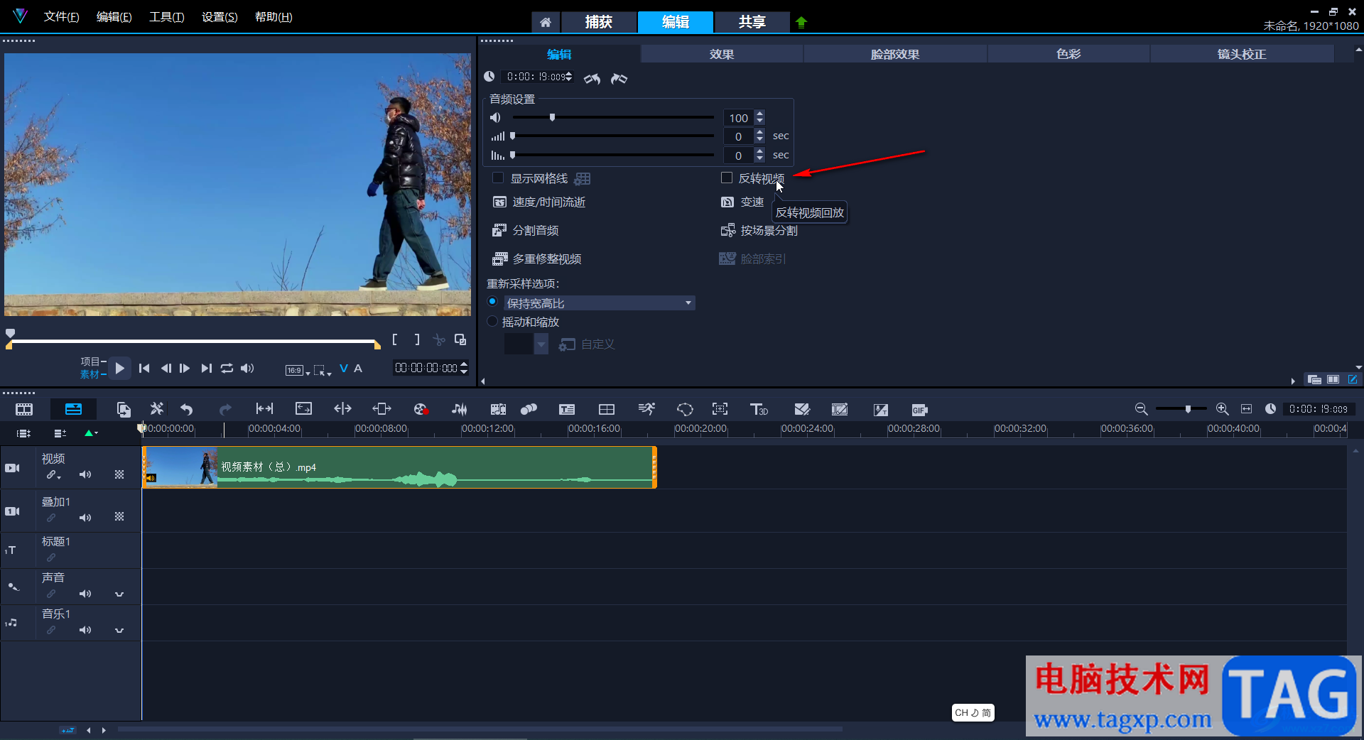 Corel VideoStudio設(shè)置視頻倒放效果的方法教程