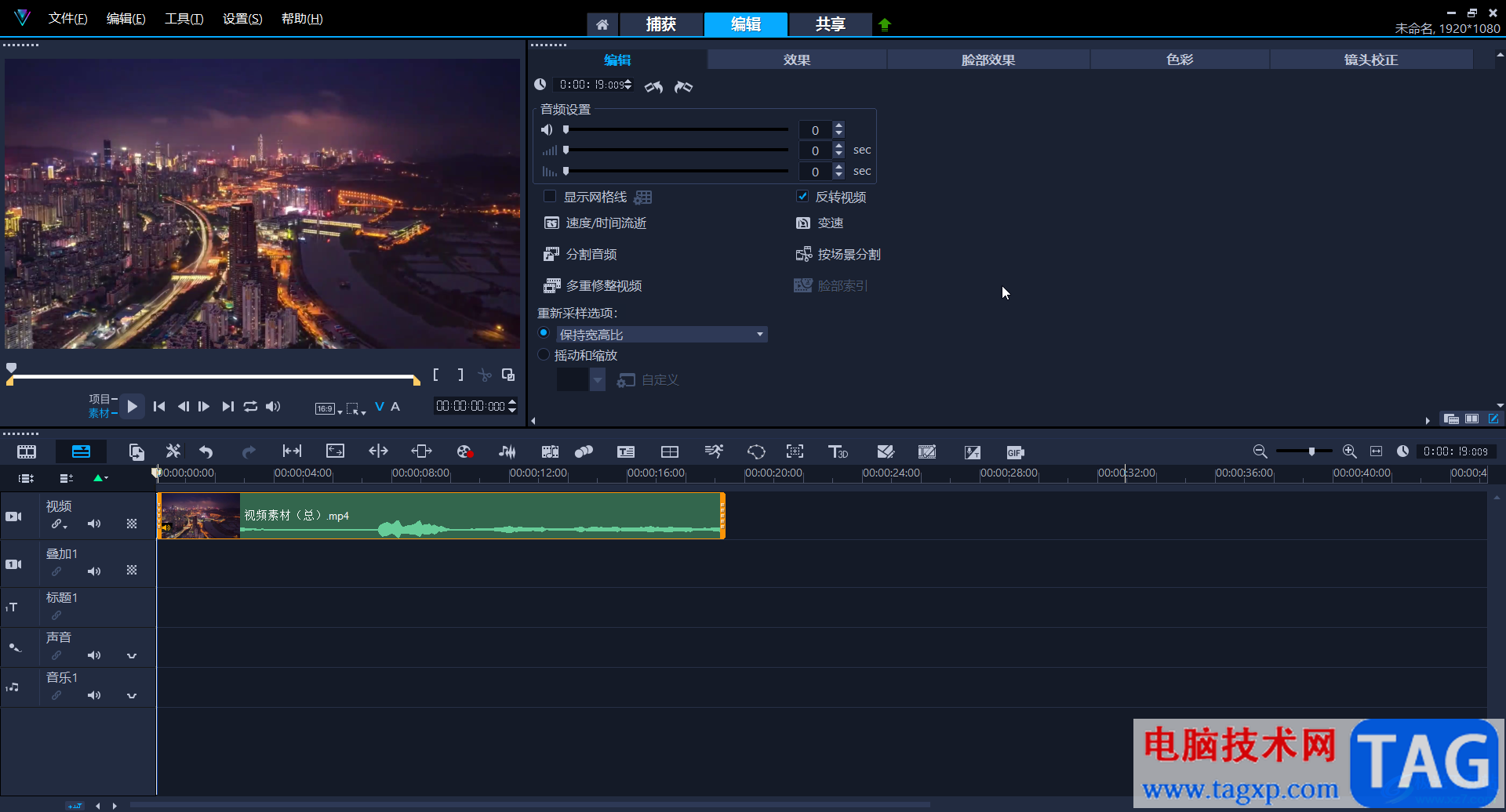 Corel VideoStudio設(shè)置視頻倒放效果的方法教程