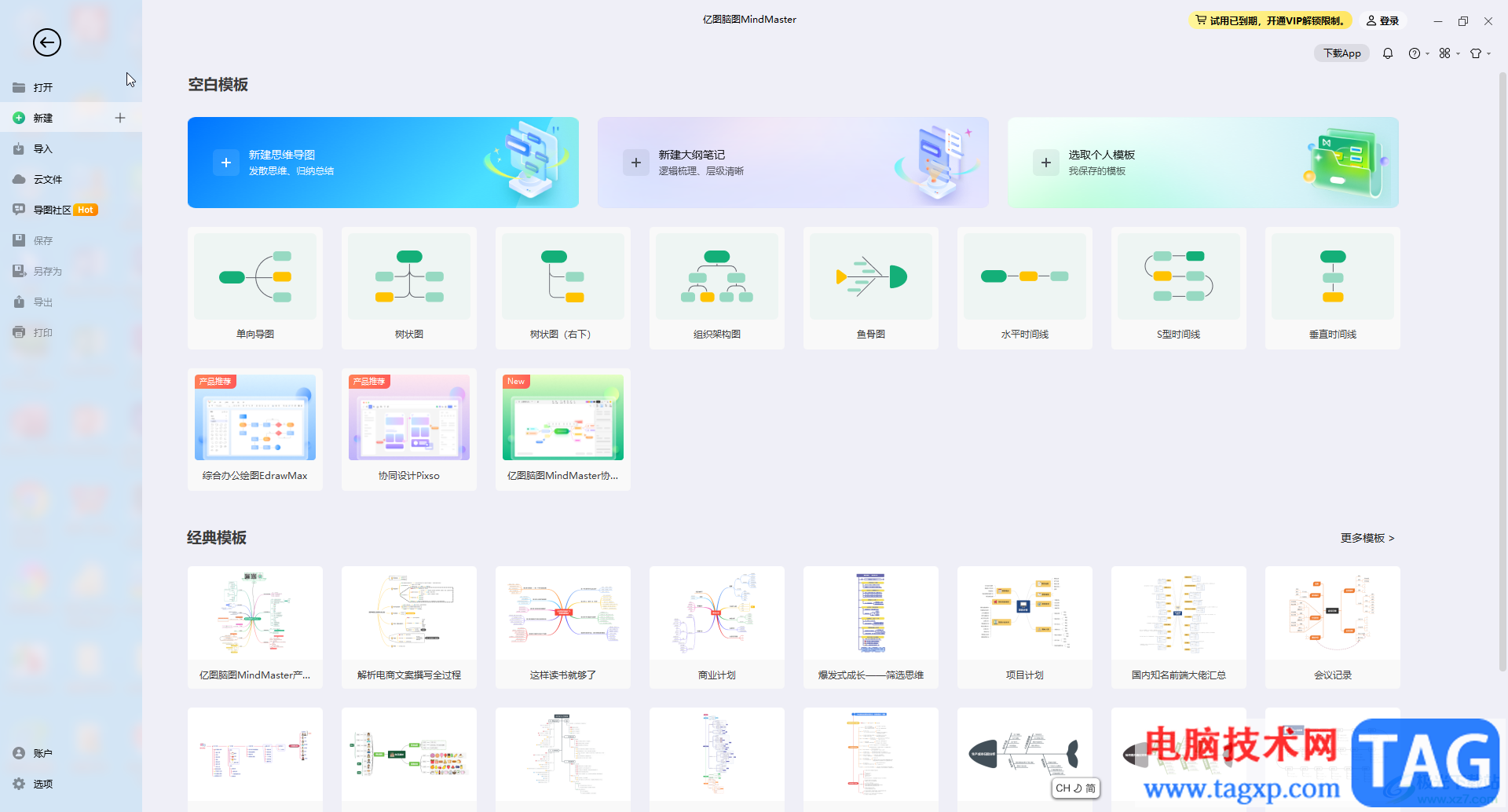 mindmaster刪除注釋信息的方法教程