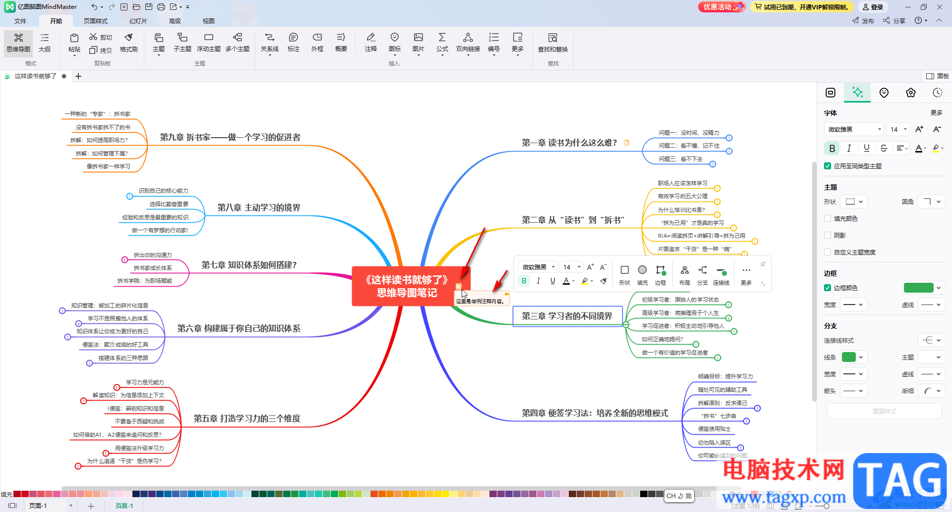 mindmaster刪除注釋信息的方法教程