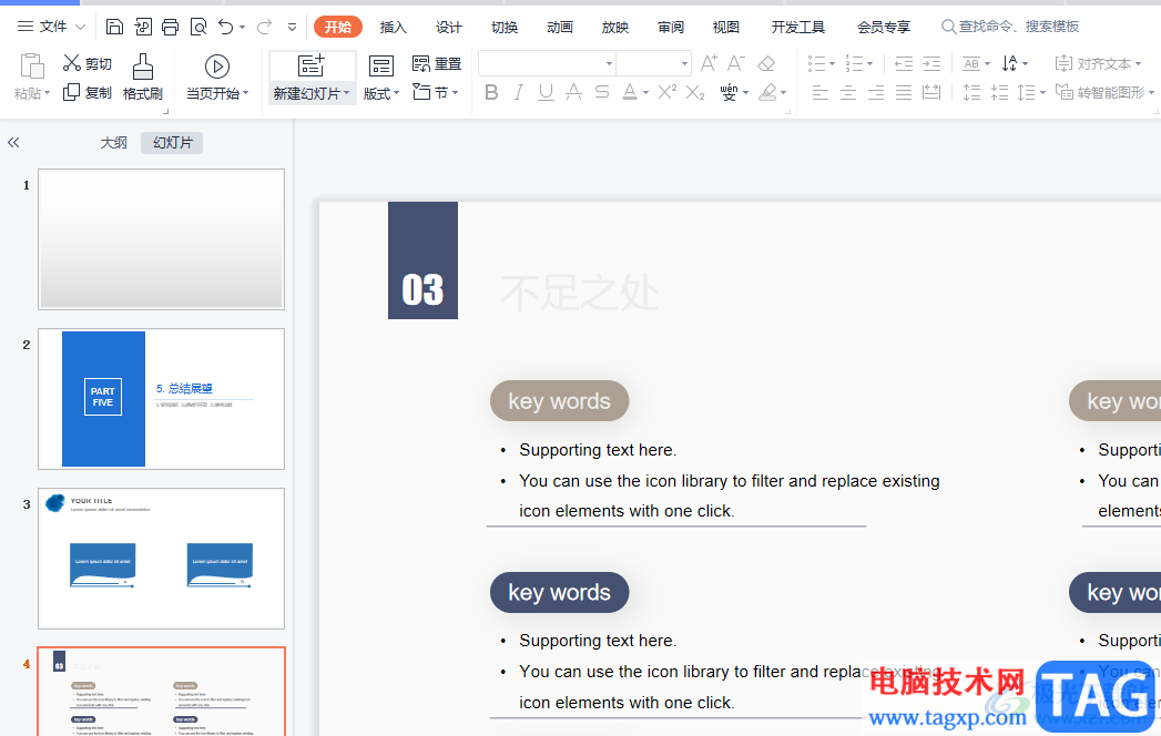 wps演示進(jìn)入計時模式的教程