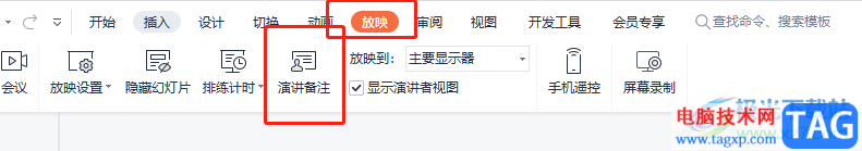 wps演示進(jìn)入計時模式的教程
