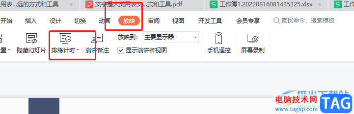 wps演示進(jìn)入計時模式的教程
