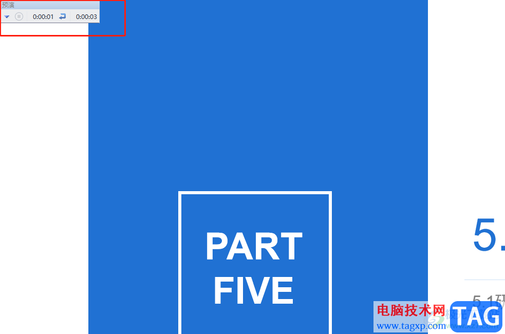 wps演示進(jìn)入計時模式的教程