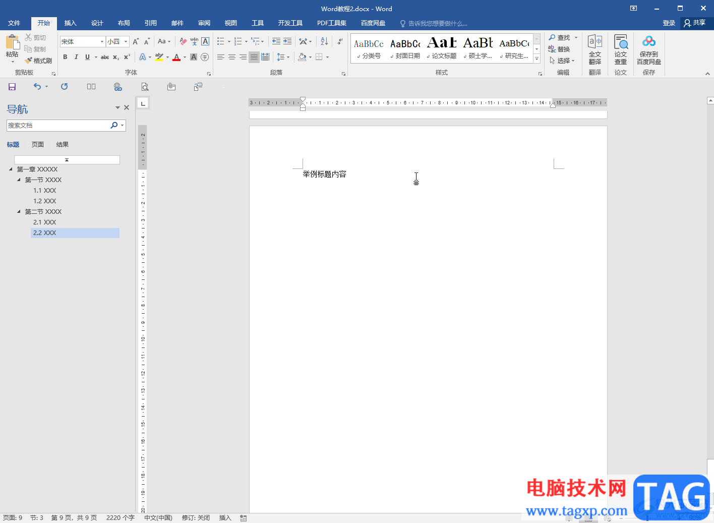 Word文檔設(shè)置標(biāo)題居中的方法教程