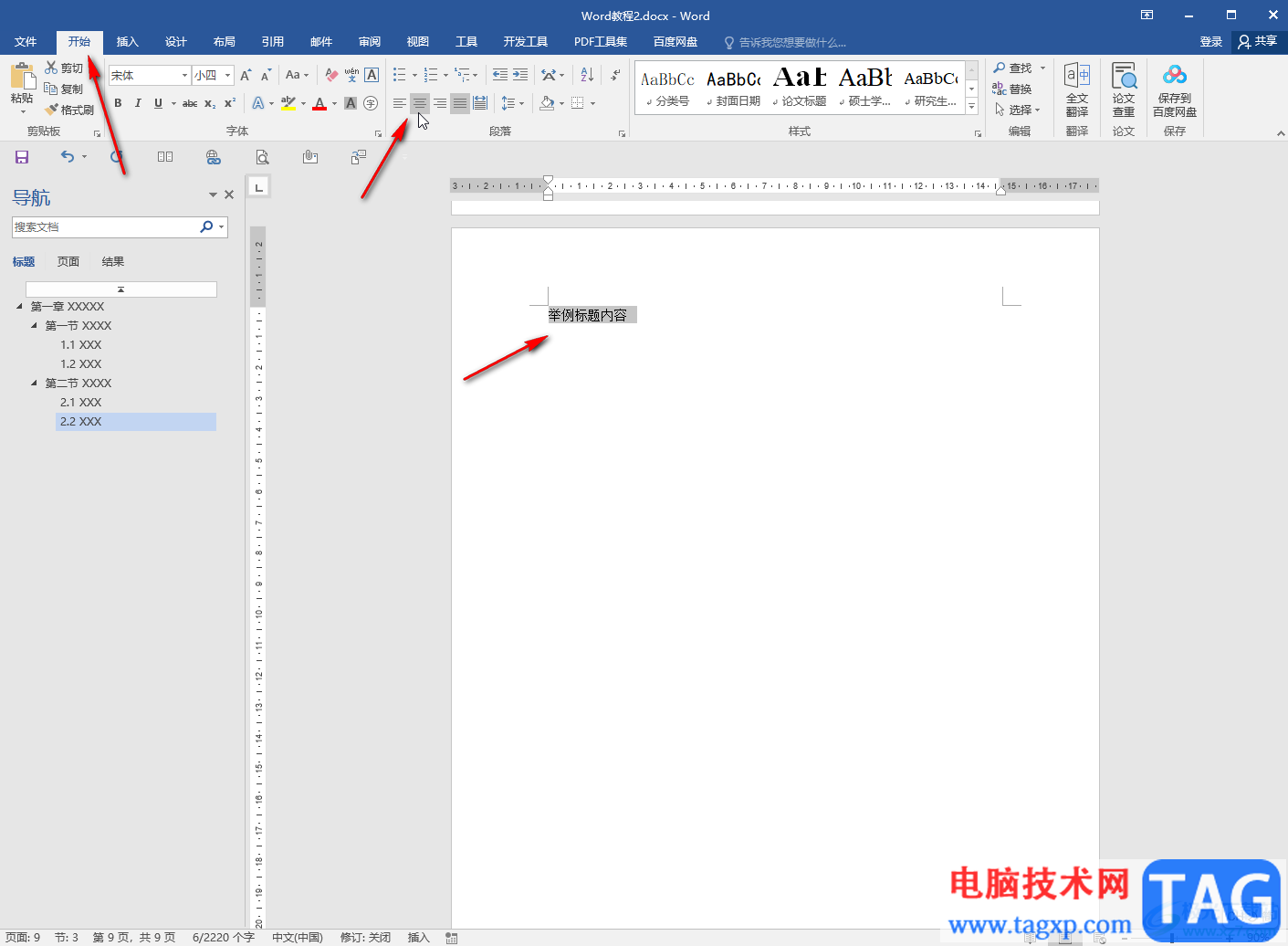 Word文檔設(shè)置標(biāo)題居中的方法教程