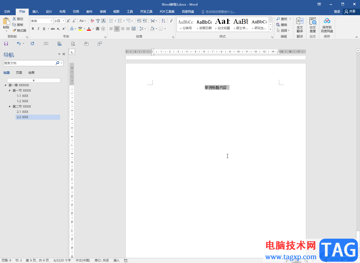 Word文檔設(shè)置標(biāo)題居中的方法教程
