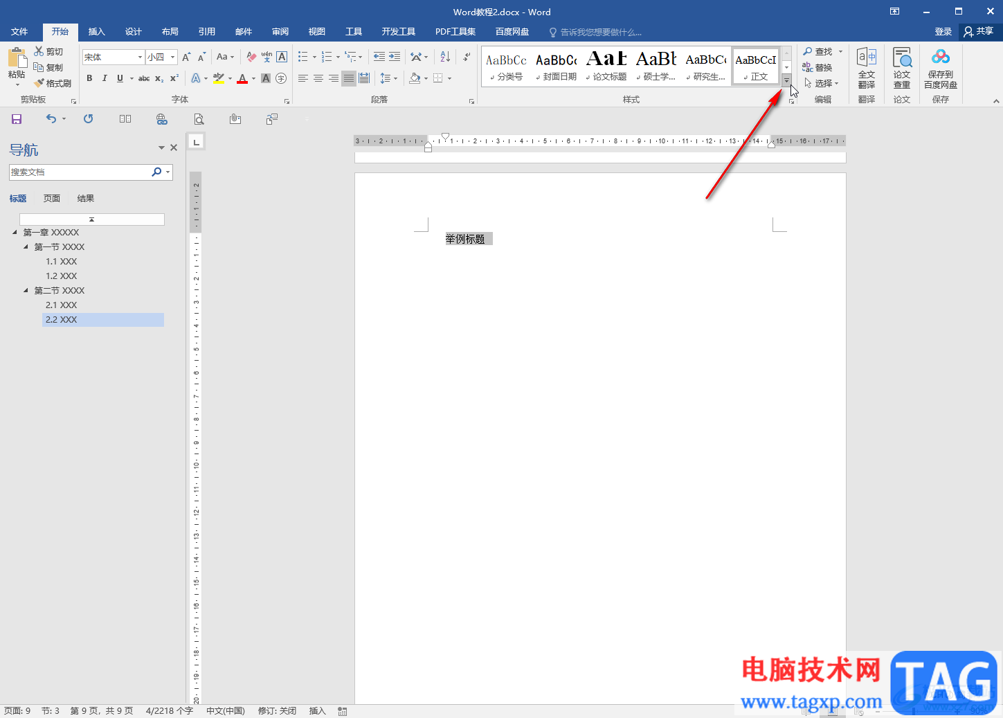 Word文檔設(shè)置標(biāo)題居中的方法教程