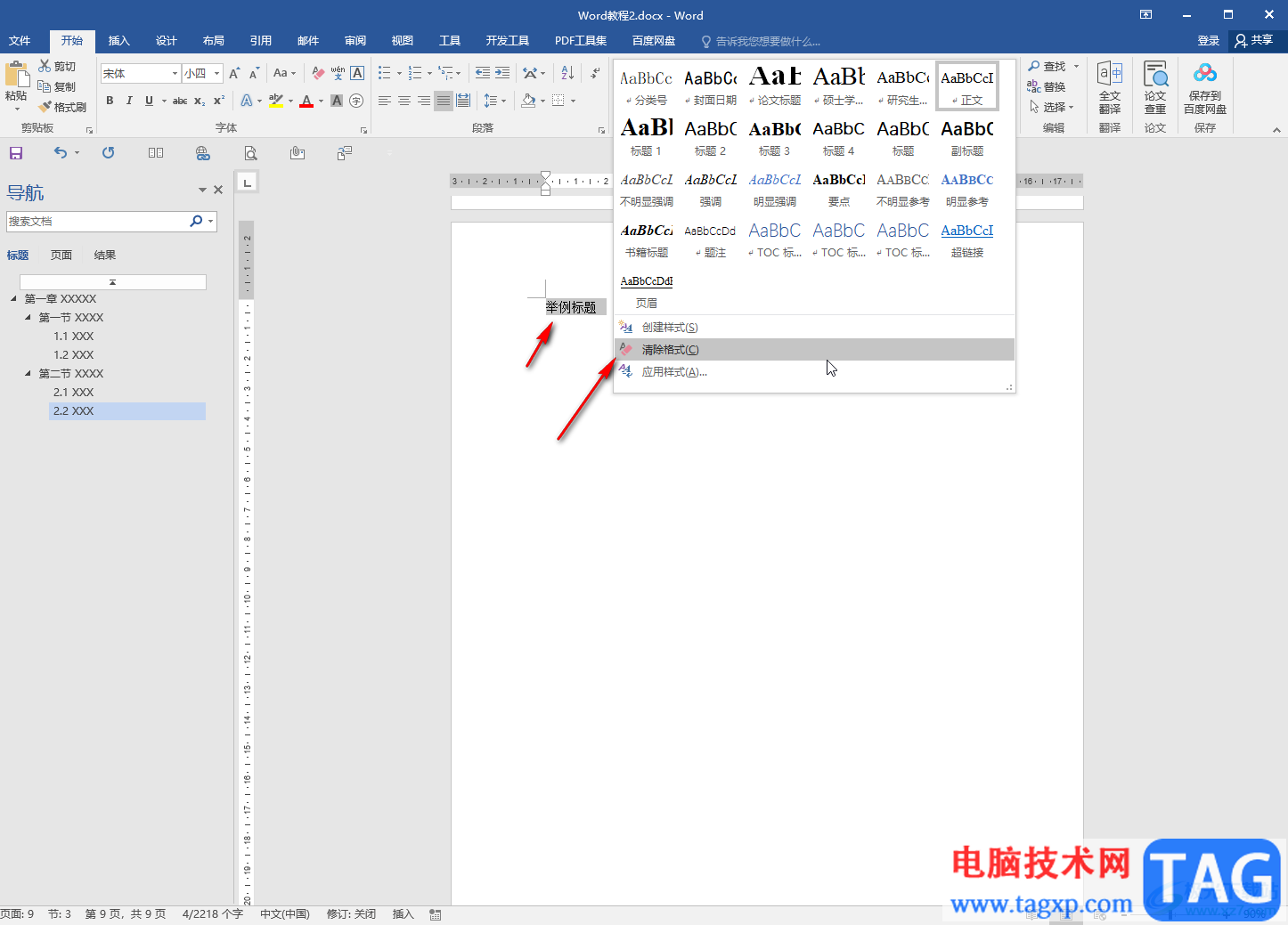 Word文檔設(shè)置標(biāo)題居中的方法教程