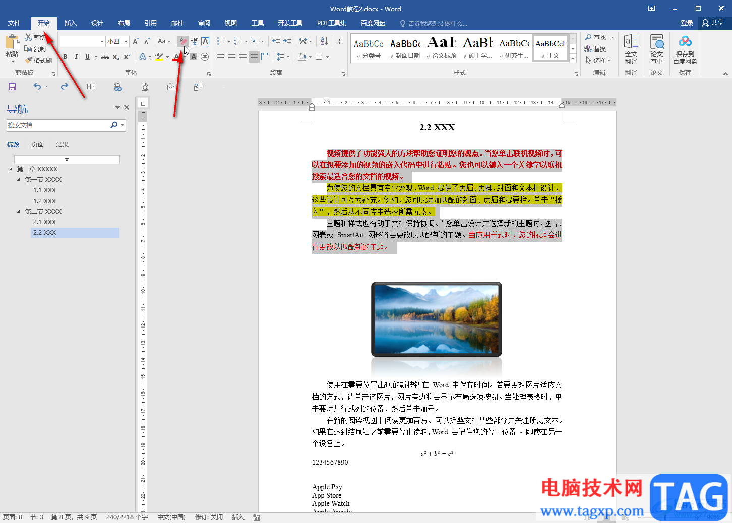 Word文檔中清除所有格式的方法教程