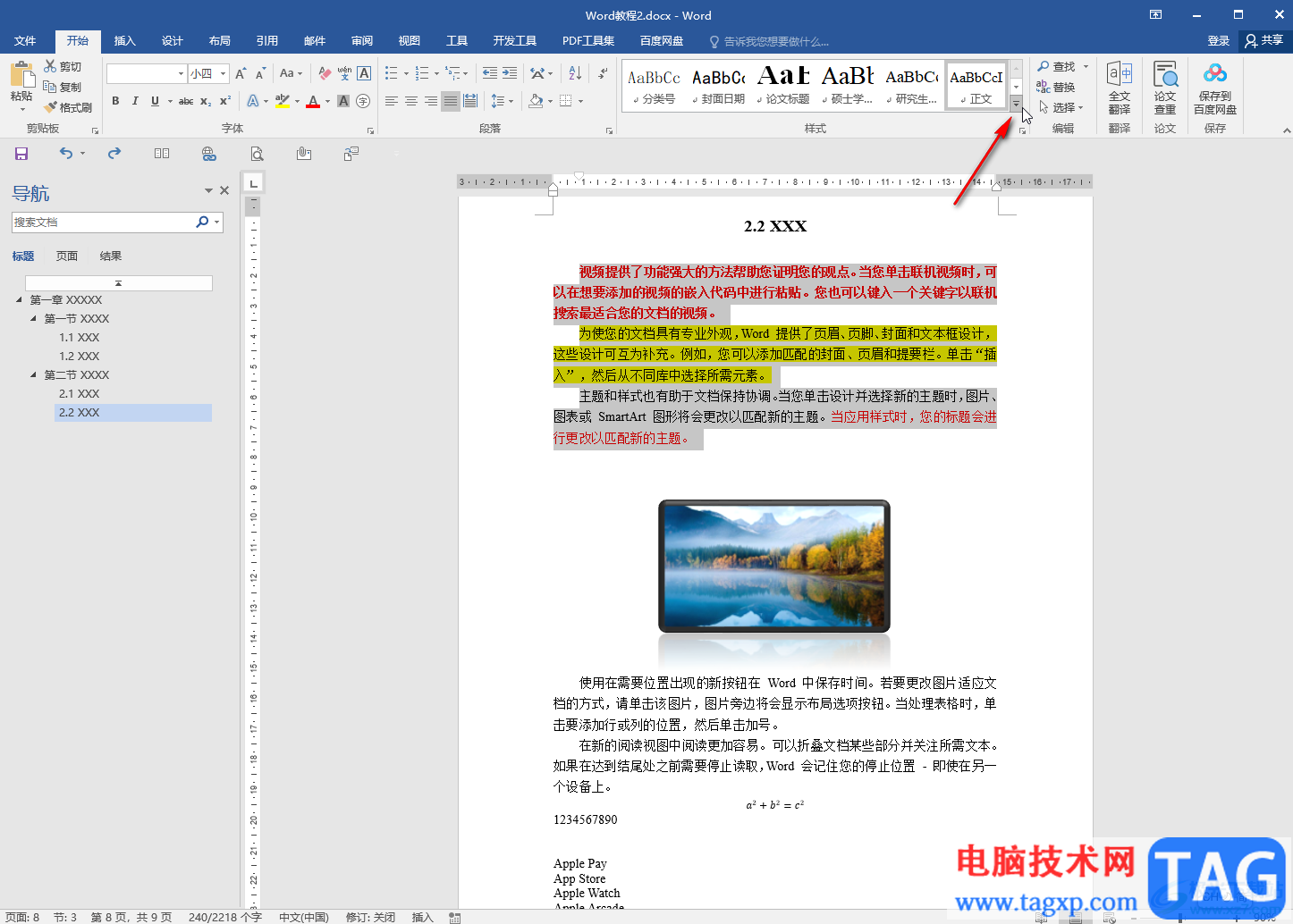 Word文檔中清除所有格式的方法教程