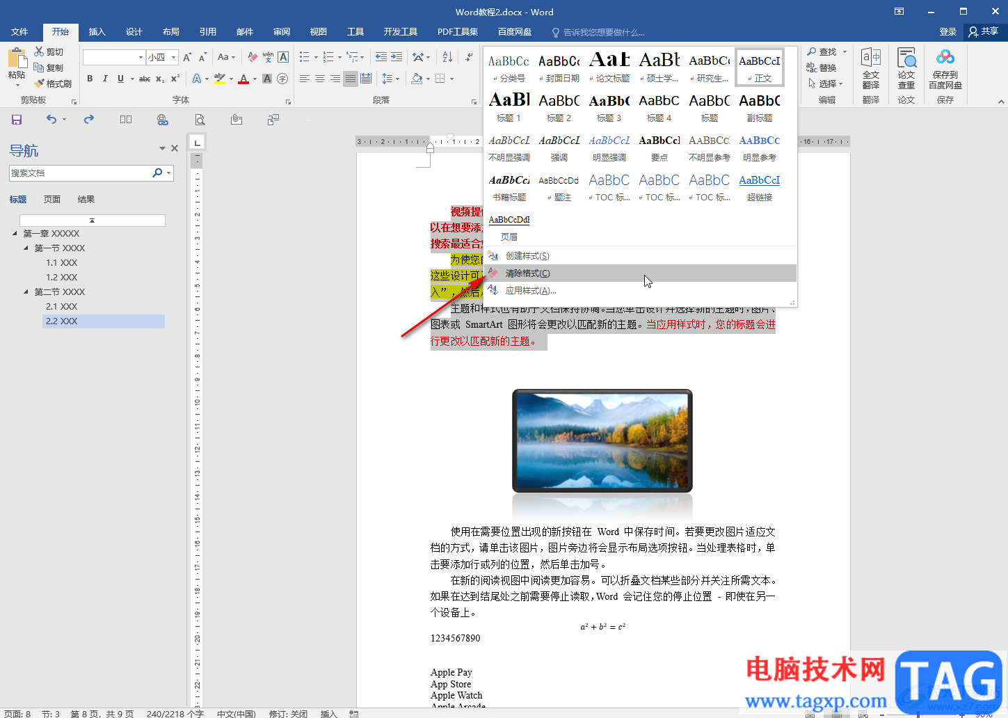 Word文檔中清除所有格式的方法教程