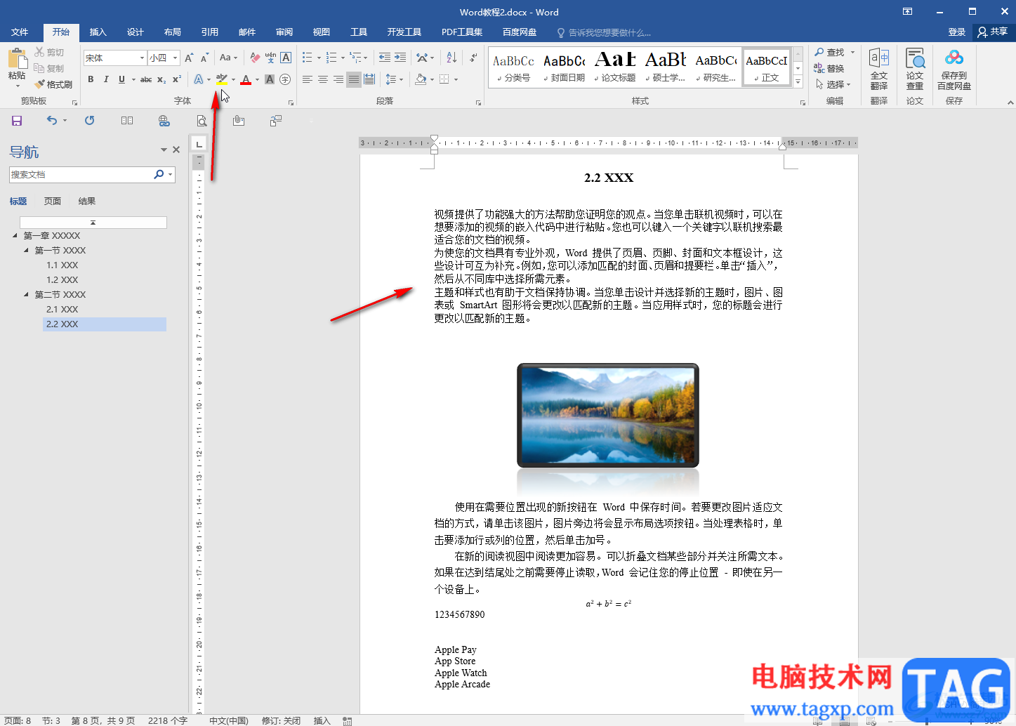 Word文檔中清除所有格式的方法教程