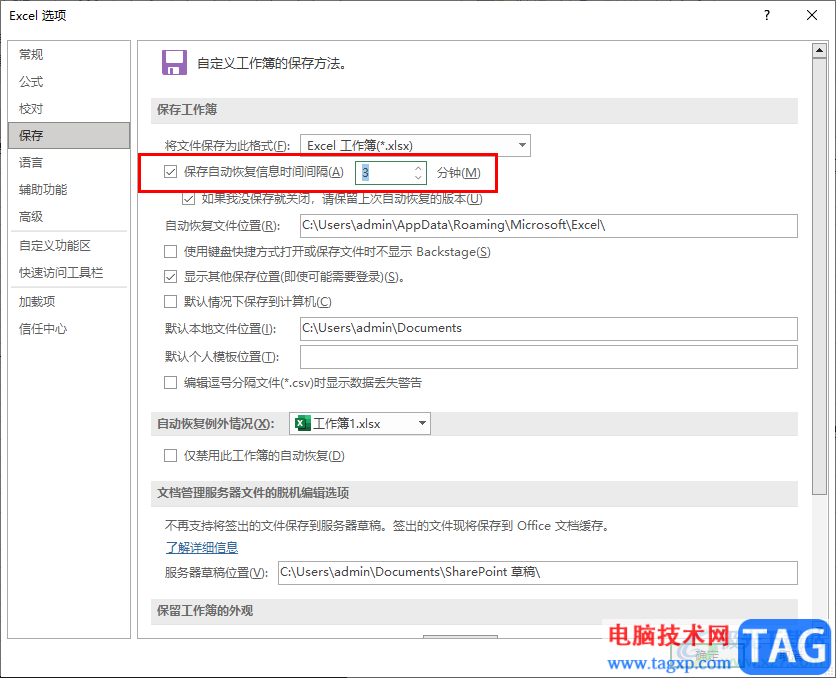 Excel讓文件每隔幾分鐘自動(dòng)保存的方法