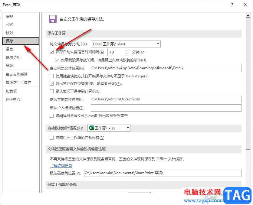 Excel讓文件每隔幾分鐘自動(dòng)保存的方法