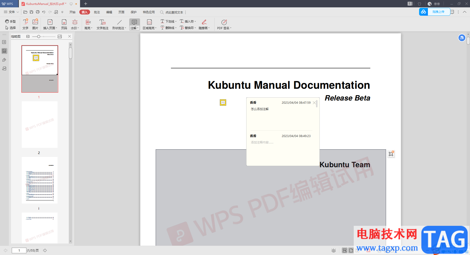 WPS PDF給文檔內(nèi)容添加注解的方法