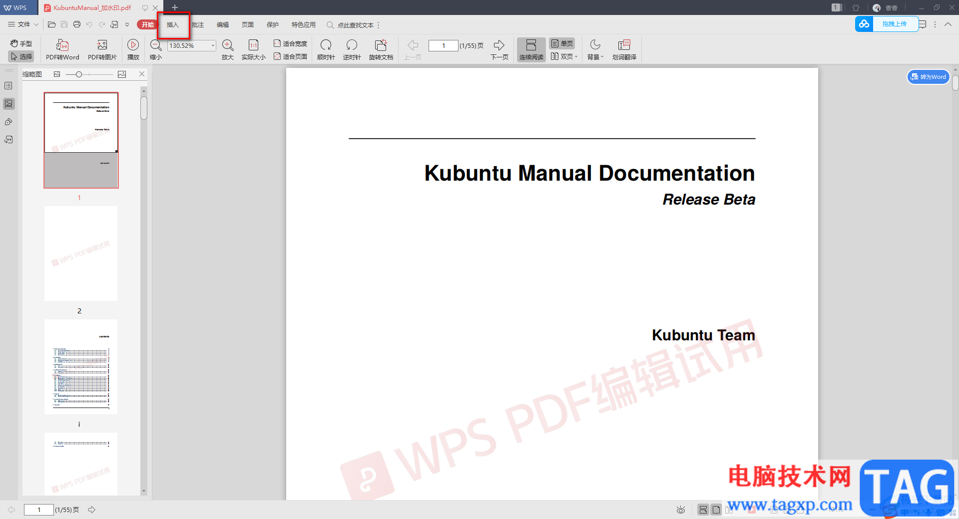 WPS PDF給文檔內(nèi)容添加注解的方法