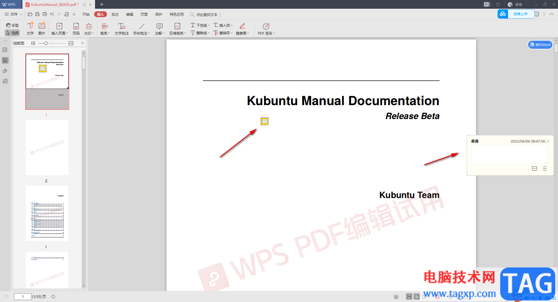WPS PDF給文檔內(nèi)容添加注解的方法
