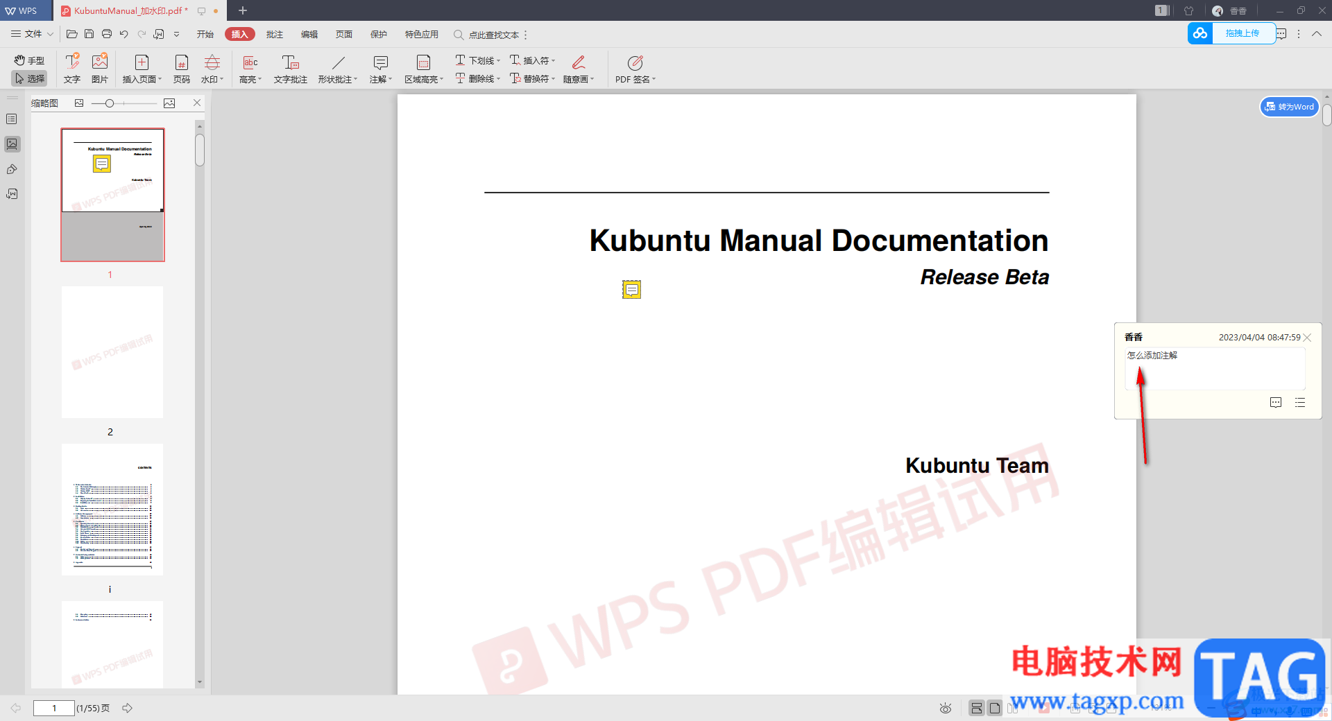 WPS PDF給文檔內(nèi)容添加注解的方法