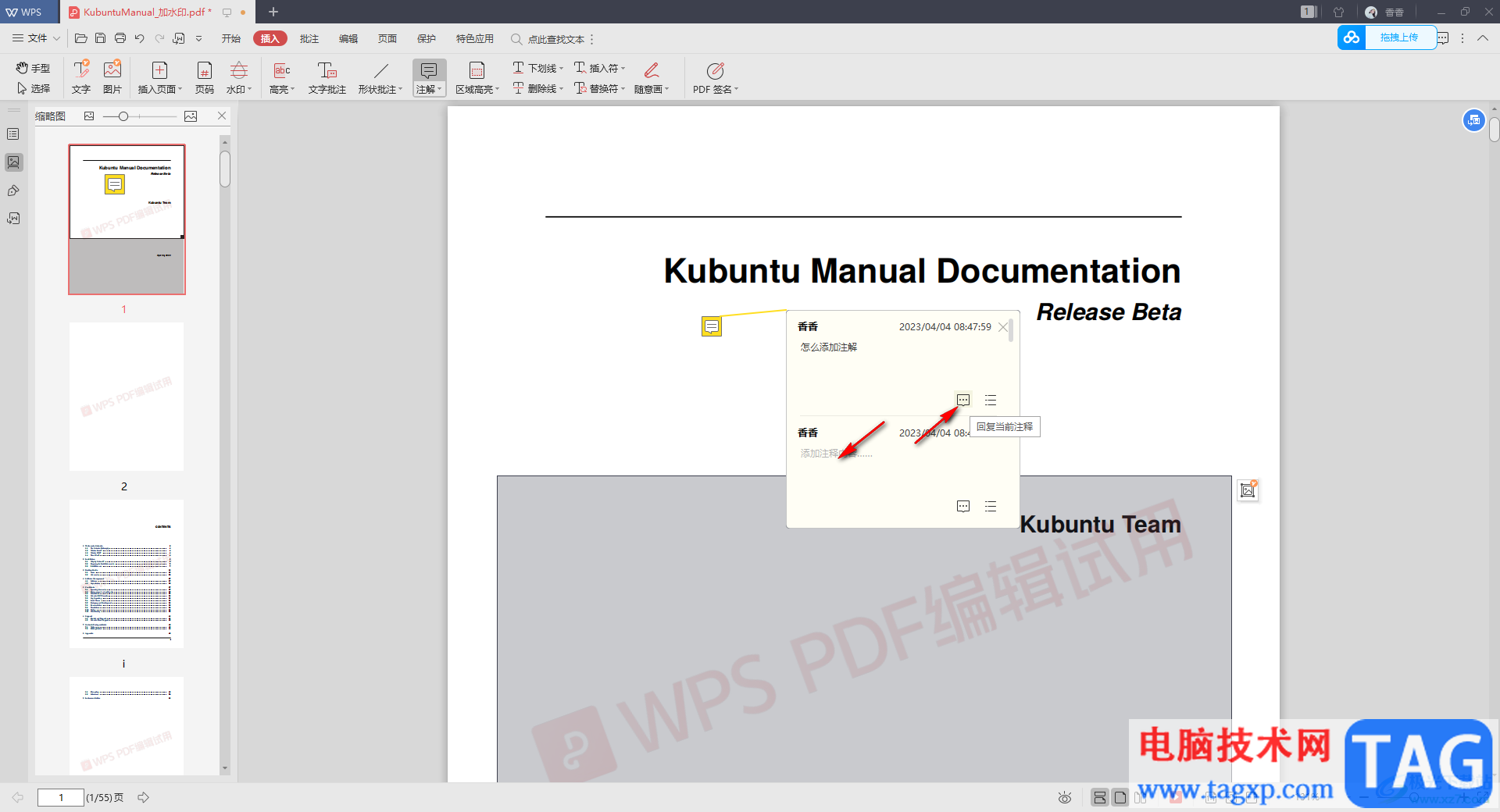 WPS PDF給文檔內(nèi)容添加注解的方法