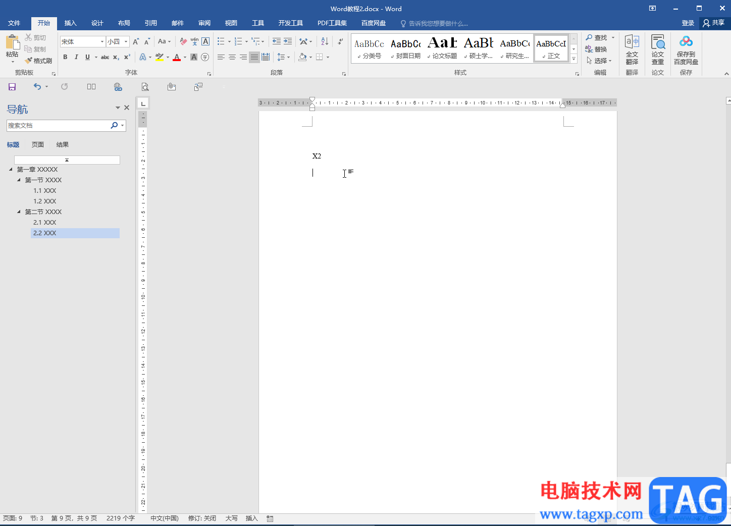 Word文檔中取消文字上標(biāo)的方法教程