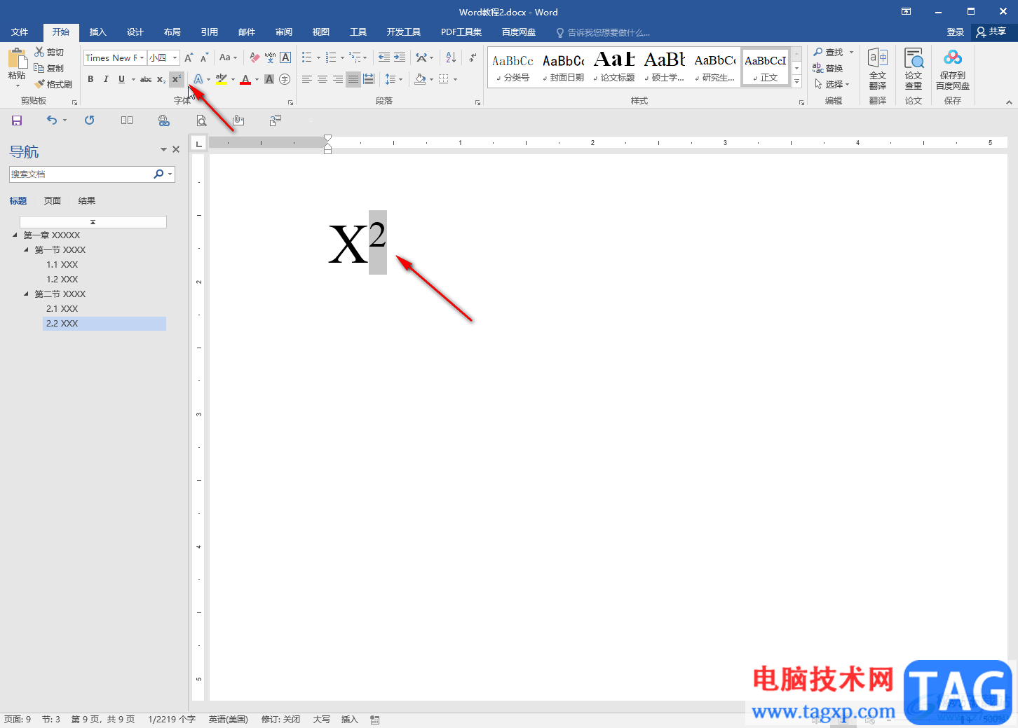 Word文檔中取消文字上標(biāo)的方法教程