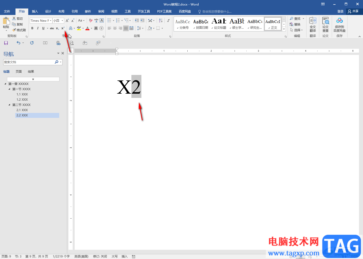 Word文檔中取消文字上標(biāo)的方法教程