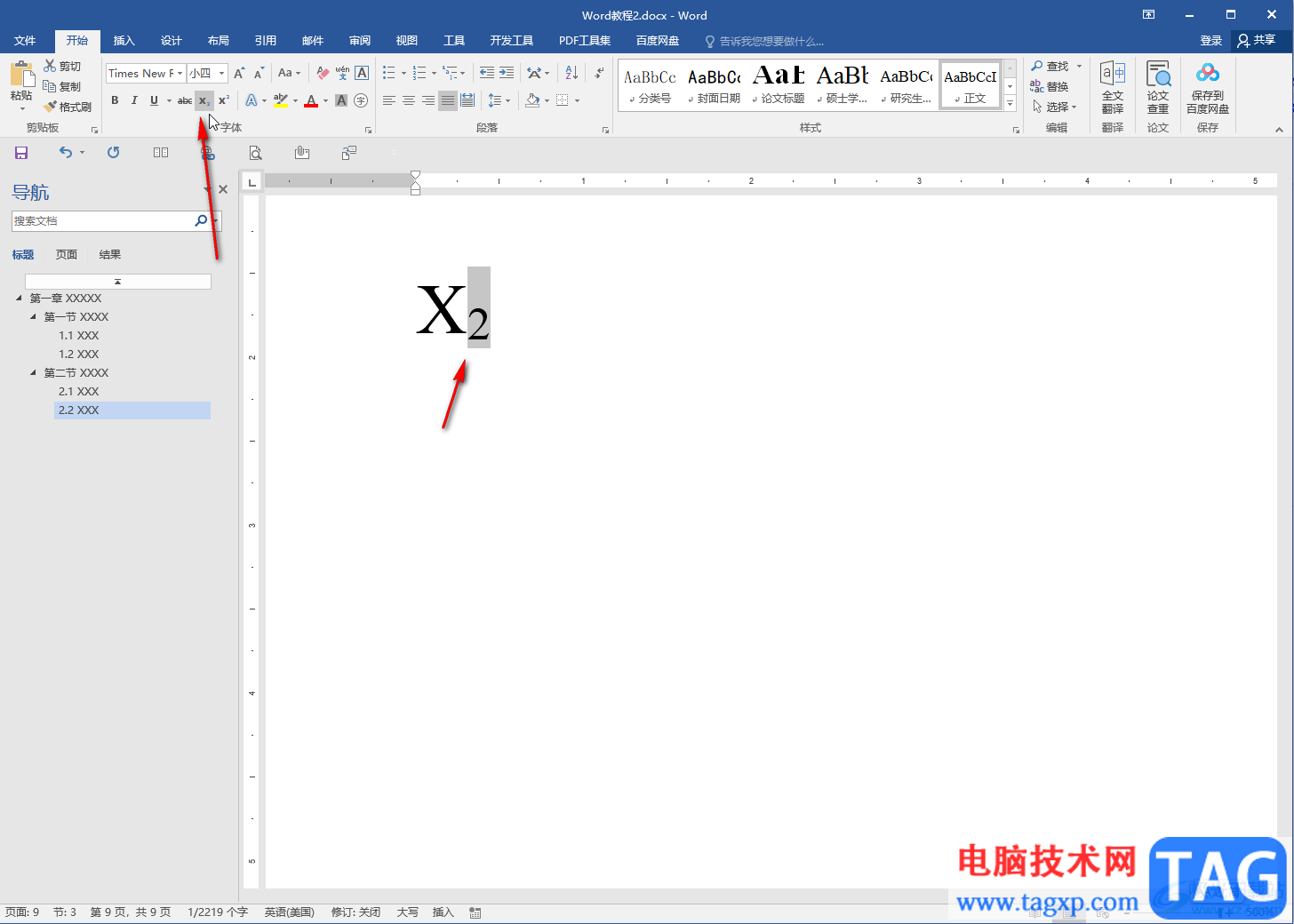 Word文檔中取消文字上標(biāo)的方法教程