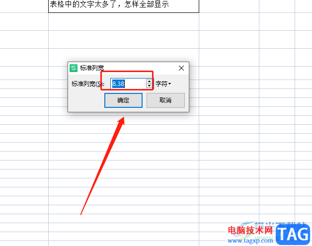 ?wps表格設(shè)置標準列寬的教程
