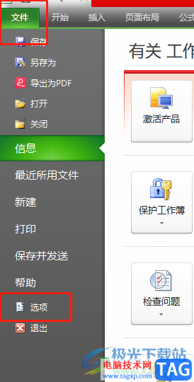 ?excel表格網(wǎng)格線顏色的更改教程