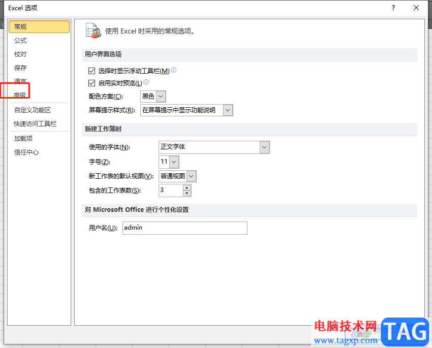 ?excel表格網(wǎng)格線顏色的更改教程